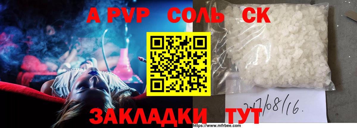 Alpha PVP  Альфа ПВП Crystall  Альфа ПВП Соль  Вход с VPN  Alpha PVP мука  Сергиев Посад 