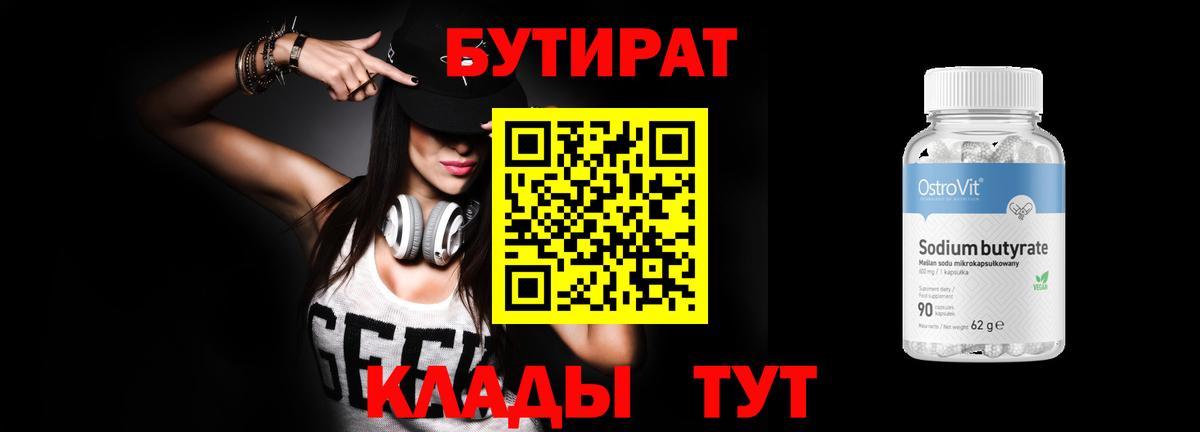 Бутират GHB  Вход с VPN  Бутират  Сергиев Посад 