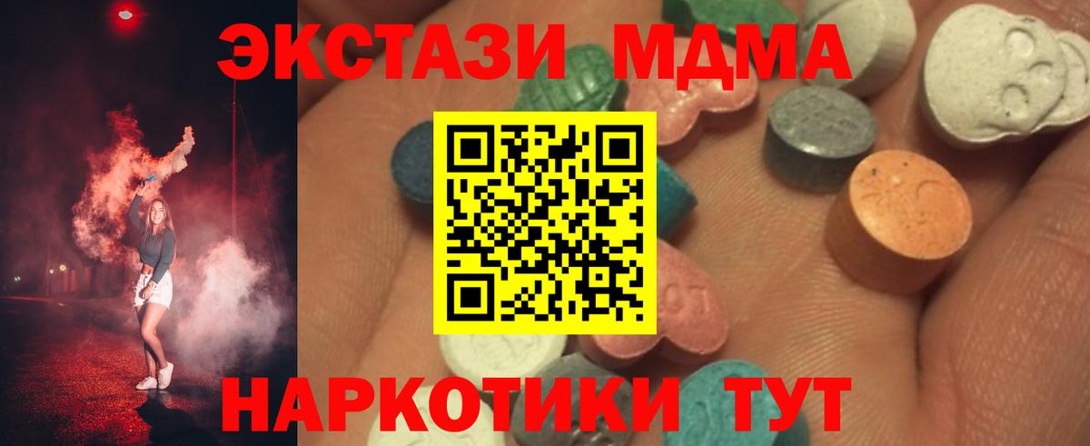 ЭКСТАЗИ MDMA  Вход с VPN  Ecstasy  что такое   Экстази VHQ  Сергиев Посад 