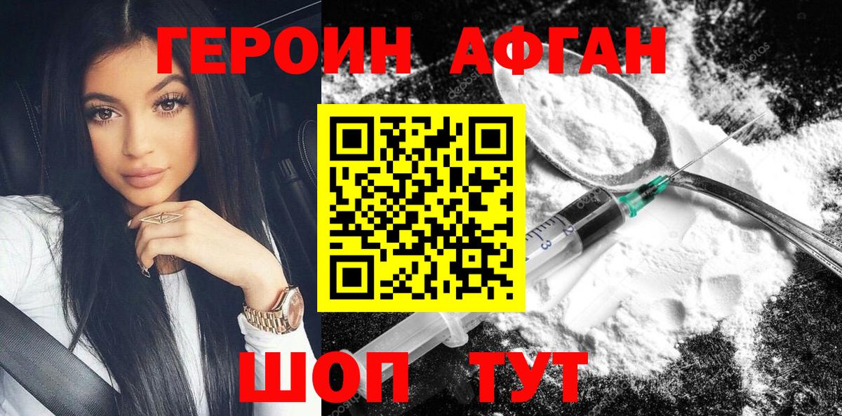 Героин афганец Сергиев Посад