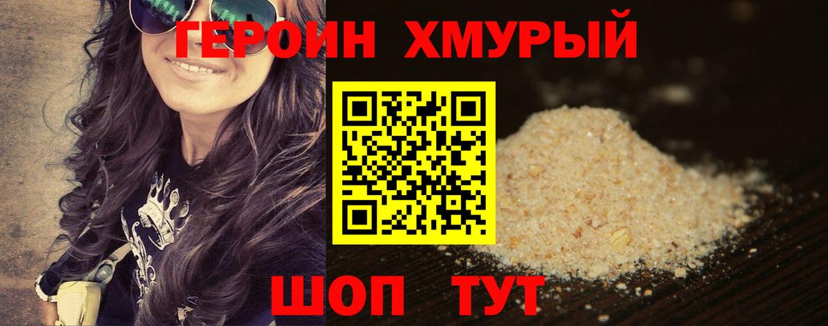 Героин Heroin  Вход с VPN  Сергиев Посад 