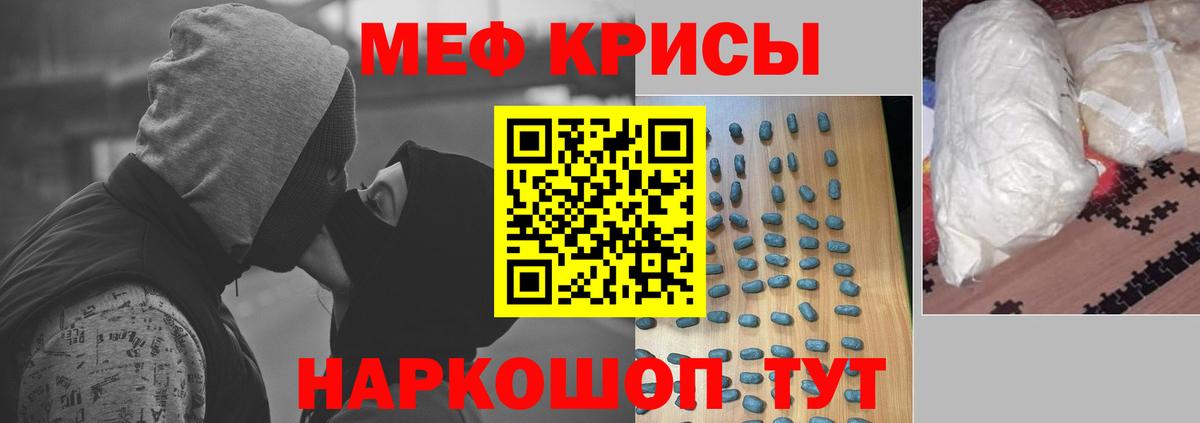 МЕФ кристаллы Сергиев Посад